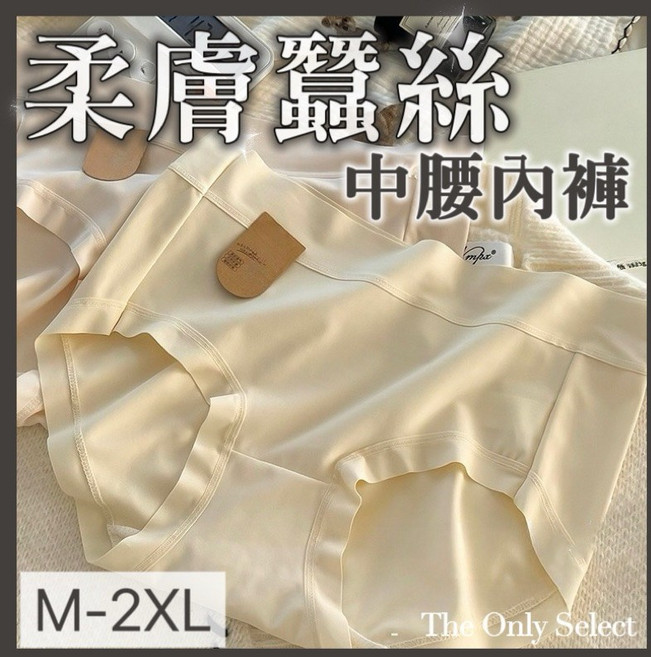 柔絲 柔膚蠶絲中腰內褲 無痕素色包臀 高彈力舒適 M-2XL多色可選, 粉紅,XL 適合 55-65 公斤