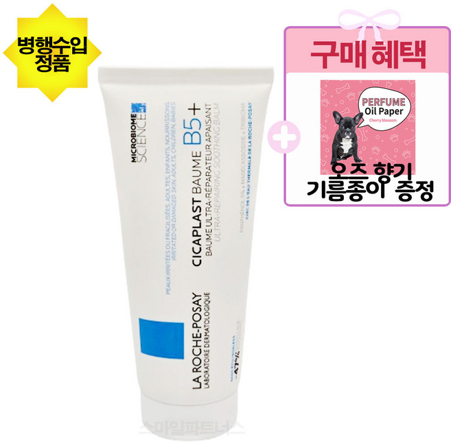 라로슈포제 시카플라스트 밤 B5+ 100ml + 오즈 향기 기름종이 증정, 1개