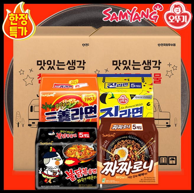 연말연시 맛있는생각 참좋은선물 20개 삼양라면 불닭볶음면 짜짜로니, [맛참]삼양10봉(5입X2)+불닭10봉(5입X2)