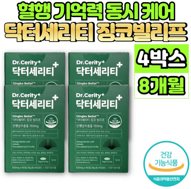 은행 잎 추출물 정 징코 GINKGO BILOBA Ginko 은행엽 은행나무 플라보놀배당체 혈행 개선 도움 영양제 아연 비타민 E B6 비오틴 엽산, 60정, 4개