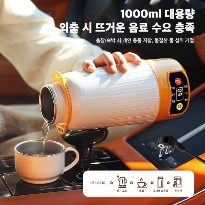 Mochae 차량용 전기포트 스테 12V24V겸용 가정용 휴대용 커피포트 여행용 보온포트 온도조절 텀블러 화물차 대형차 트럭 차박용품 디스플레이, YH-01304 (컵홀더없음)