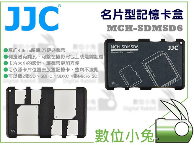 JJC 名片型記憶卡盒 可收納2張SD與4張MicroSD記憶卡 型號SDMSD6, 1個