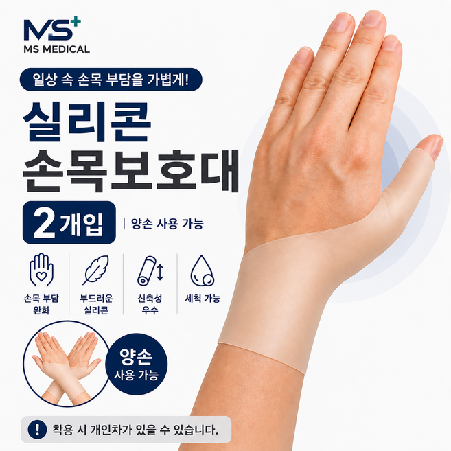 엠에스메디칼 실리콘 엄지 손목보호대 2개, 투명색, 1개