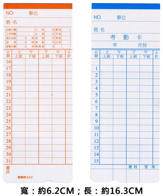 考勤卡 打卡卡 考勤表, 1個, 342 163mmx62mm, J5010034, 342 163mmx62mm