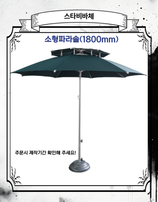 소형 파라솔우산 공장제작 국산 야외용 솔솔비바체(받침대별도) 1800mm, 블루