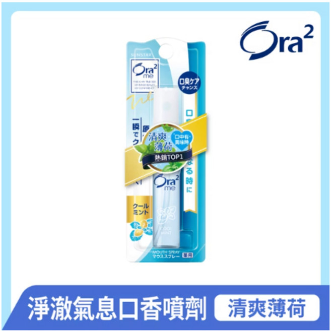 ora2 淨澈氣息口腔噴劑 去除口中異味 約會前 抽菸喝酒後 吃完重口味食物後 還您清新口氣, 6ml, 1瓶