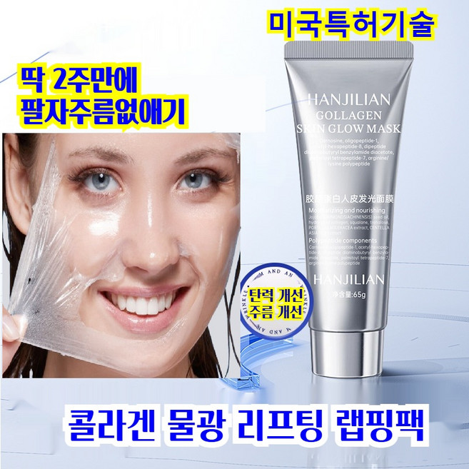 저분자 콜라겐 물광 랩핑 마스크팩 리프팅팩 미백 보습 기미패치 목주름패치 필오프팩, 1개입, 1개