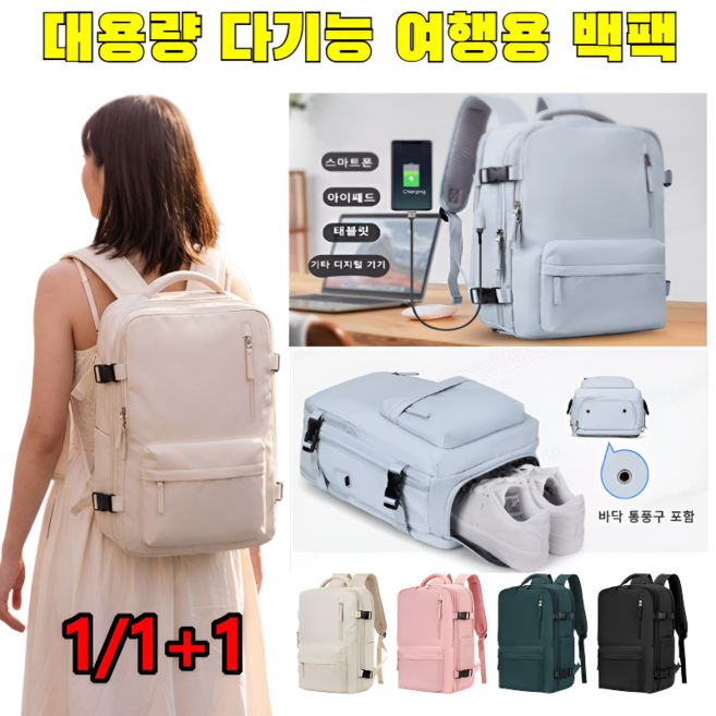 1/1+1[USB 충전]대용량 다기능 여행용 백팩 레저 가방 방수내마모 백팩 캐리어형 대용량 여행 백팩 경량등산배낭 남녀공용/다층 수납, 40x30x15cm, 핑크