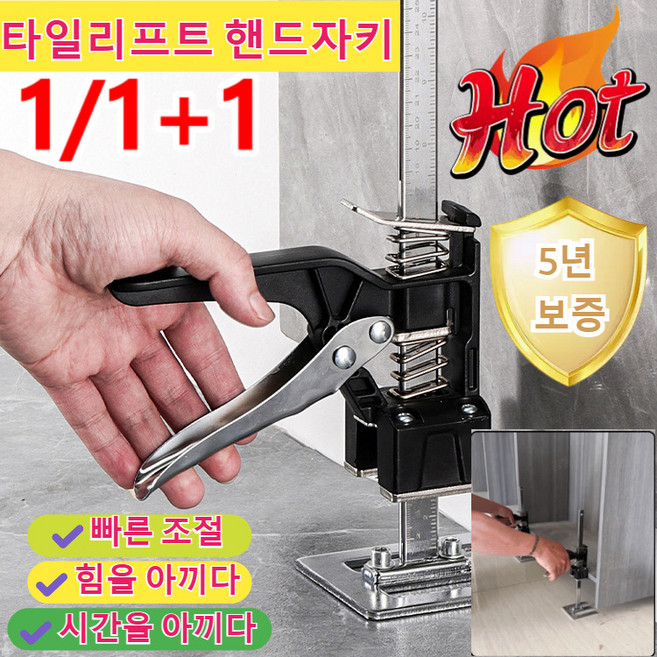 [독일] 가정용 스테인리스강 타일리프트 핸드자키 하중력이강하다 시간을 절약하다 최고급형 타일 리프트 핸드 리프팅 클램프, [특가] 중기장 스타일x1, 1개