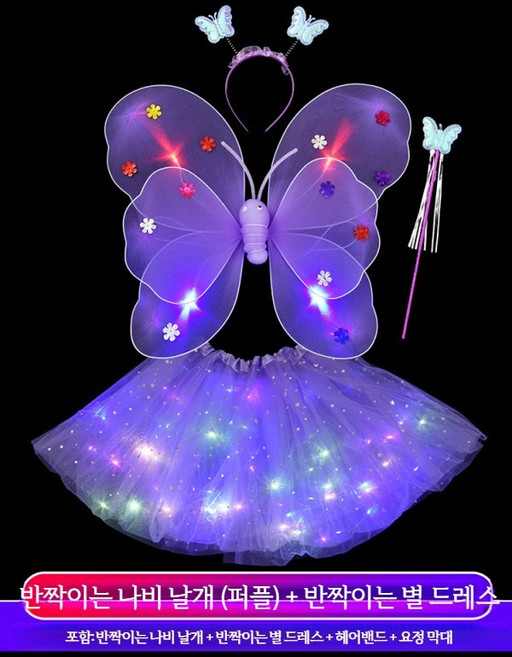 여아용 발광 나비 날개 장식 어린이 역할놀이용소품 날개 선물 빛나는 천사 마법 요정 지팡이, 1개, 퍼플+발광 별 스커트