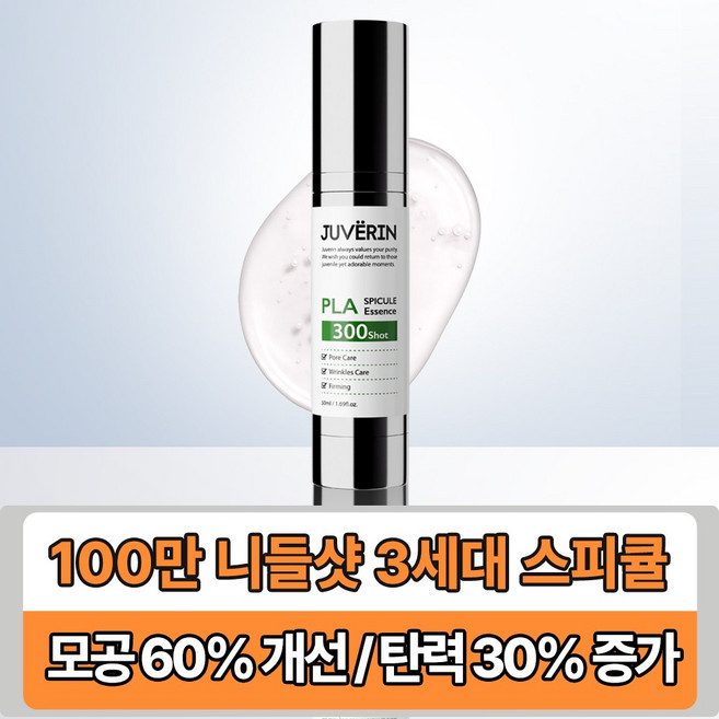 쥬베린 PLLA 스피큘 니들 에센스 300샷 주름개선 모공축소 콜라겐자가생성 스킨부스터, 1개, 50ml