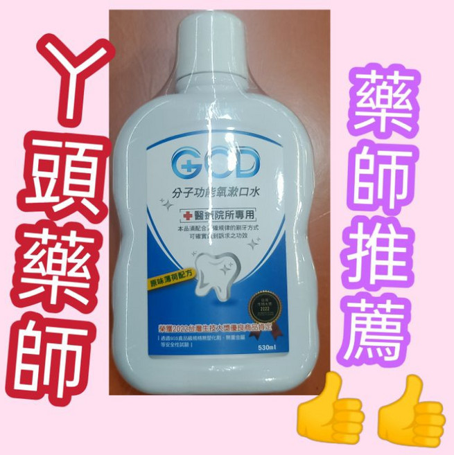GCD 分子功能漱口水 醫療院所專用 530ml, 1個, 買1~7罐，依需要數量直接加