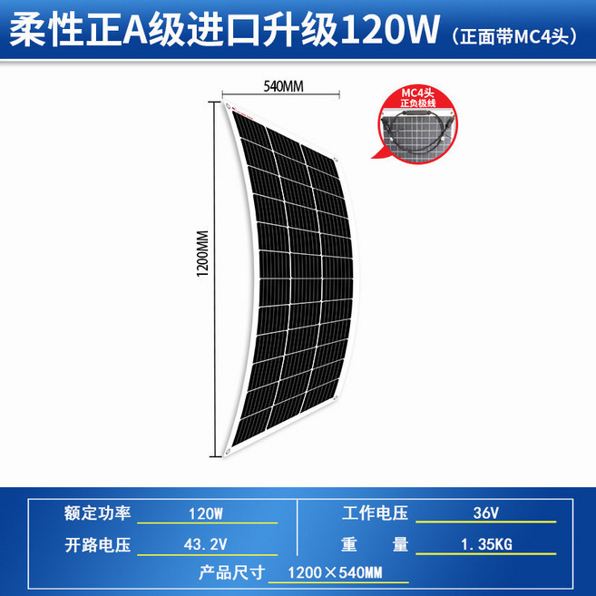 AK 100W 半柔性太陽能板, 120W（1200*540）充24V, 120W (1200*540) 24V