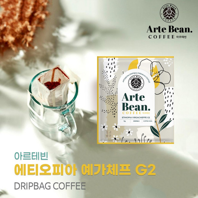 [단품]아르테빈 당일생산 신선하고 맛있는 드립백 커피 에티오피아 예가체프, 1개, 1개입, 12g