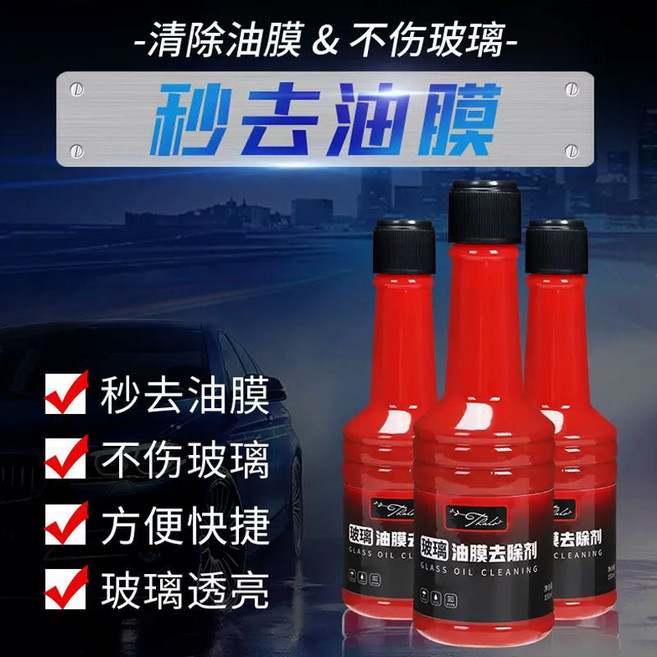汽車玻璃油膜去除劑 清潔擋風玻璃 不傷玻璃, 1個, 【5瓶750ml】+擦車巾