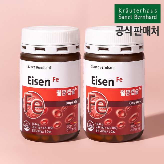 철분 캡슐 고함량 대용량 에너지생성 소형사이즈 식물성 캡슐 독일 상트베른하르트, 120정, 2개