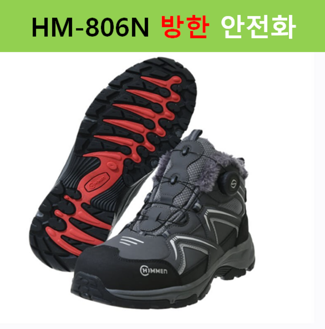 힘맨 안전화 HM-806N다이얼