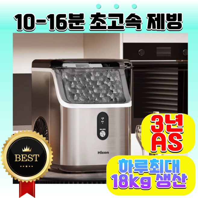 아이스린 펄아이스 제빙기 초고속제빙 가정용/카페/사무실용 일생산18kg 자동세척, 일반