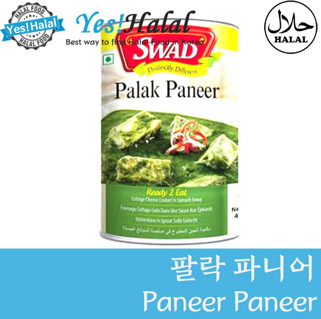 Yes!Global Indian Curry/Palak Paneer/인도정통커리/팔라크 파니르/Halal (인도 India ), 450g, 1개