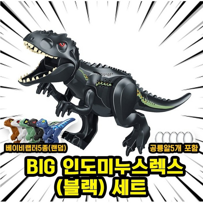 쥬라기월드/쥬라기공원 다이노소어 대형 공룡 호환 블록 브릭피규어 세트, 00. S06. BIG 인도렉스(블랙) 세트(로켓), 1개