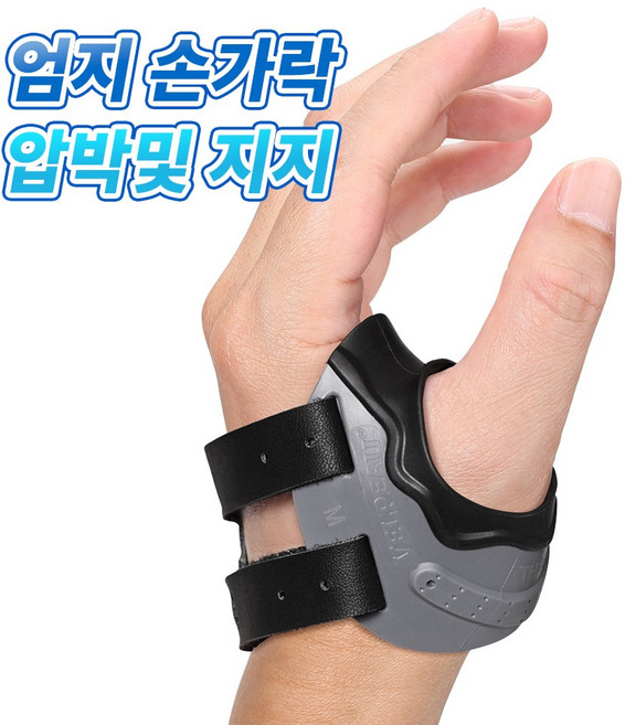 VELPEAU 벨퓨 의료용 건초염 CMC 엄지손가락 보호대 손가락 관절 마디 터널증후군, 1개