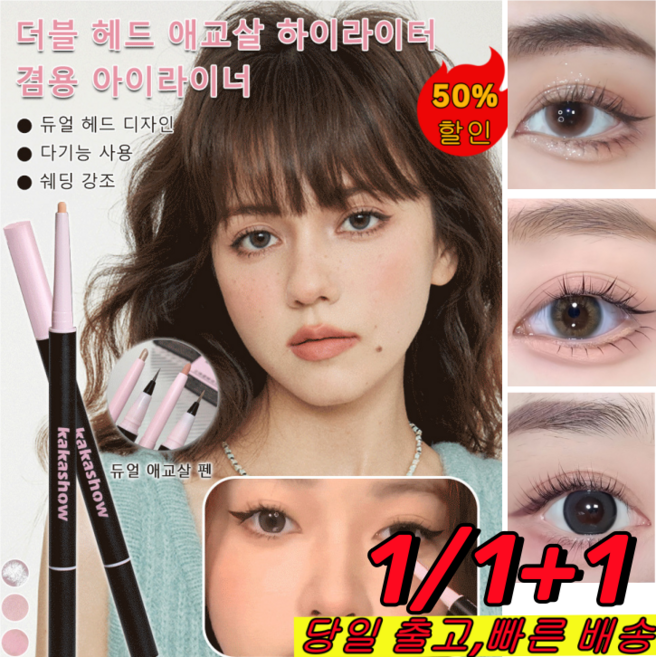 kakashow 듀얼 애교살 펜 애교살펜슬 번지지않는아이라이너펜슬, 02#몽환*[1개]