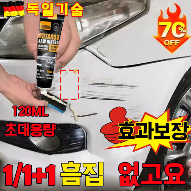 [효과짱] 독일 1/1+1 자동차 스크래치 복구제 흠집 제거제 왁스 기스 긁힘수리 코팅제 컴파운드 광택패드 모든 색상 사용 포 장 증 정skuyt-1, 1개, 120ml
