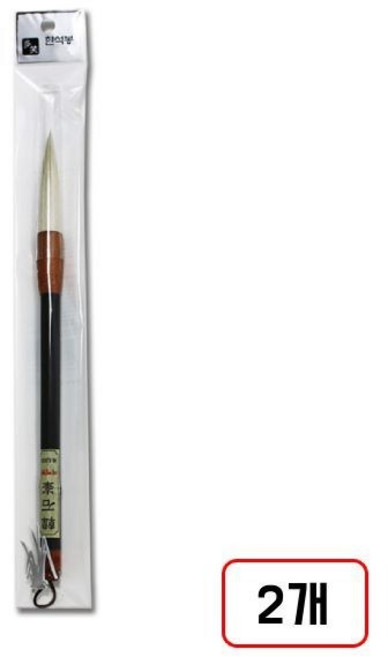 한석봉 서예붓, 2개, 14mm(J144345)