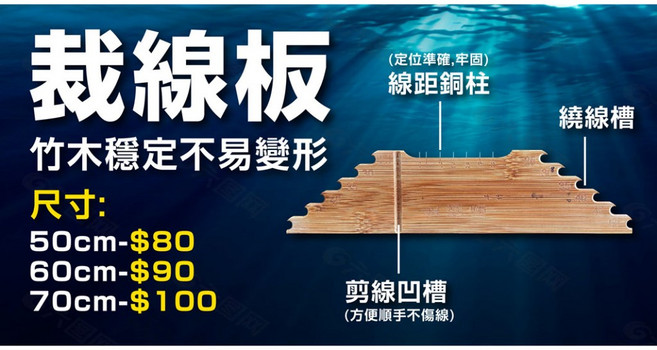 POKEE 竹木裁線板 50cm 60cm 70cm 子線版 綁線板 釣蝦配件, 1個