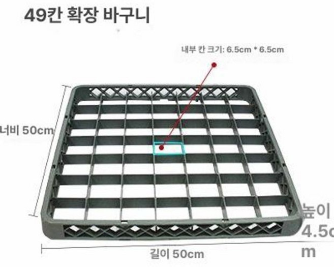 컵 바구니 건조대 식기 그릇 업소용 선반 물빠짐 접시, 1개, 49칸 확장 바구니