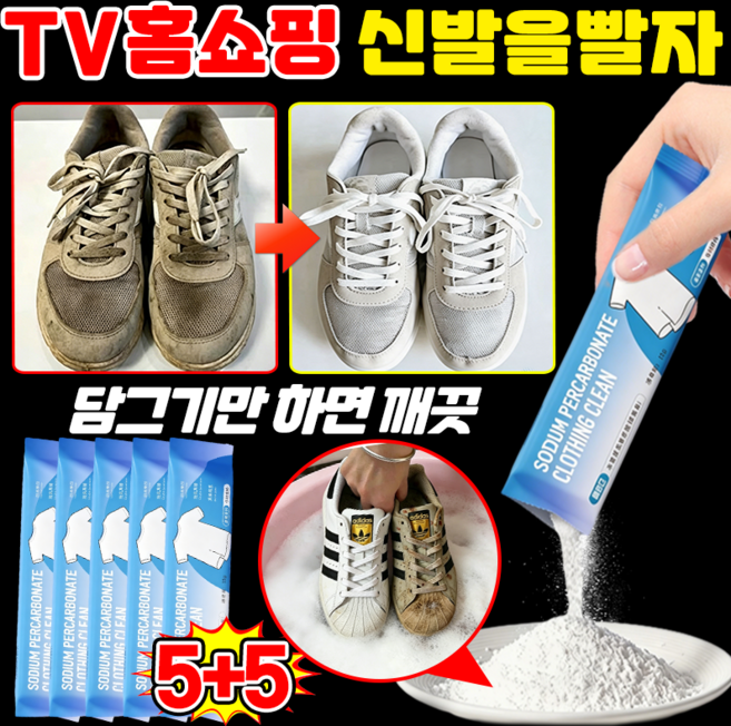{TV홈쇼핑1위} 신발을빨자 신발을 빨자 운동화 세제 운동화 전용세제 초강력 신발세제 신발을 빨자 운동화 세탁세제 MOYALIE, 10개, 15g
