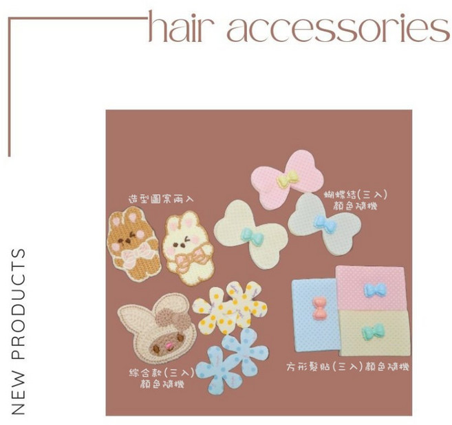 淘氣寶貝 兒童髮飾套裝，包含髮夾、小皮筋與氣墊梳，馬卡龍配色