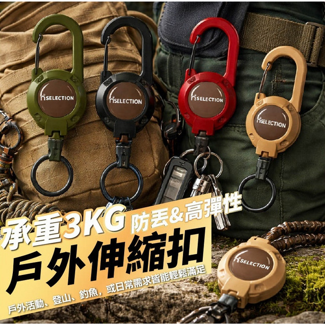 nselection 戶外伸縮扣 承重3KG 防丟 高彈性 鋼絲繩, 1個, 軍綠