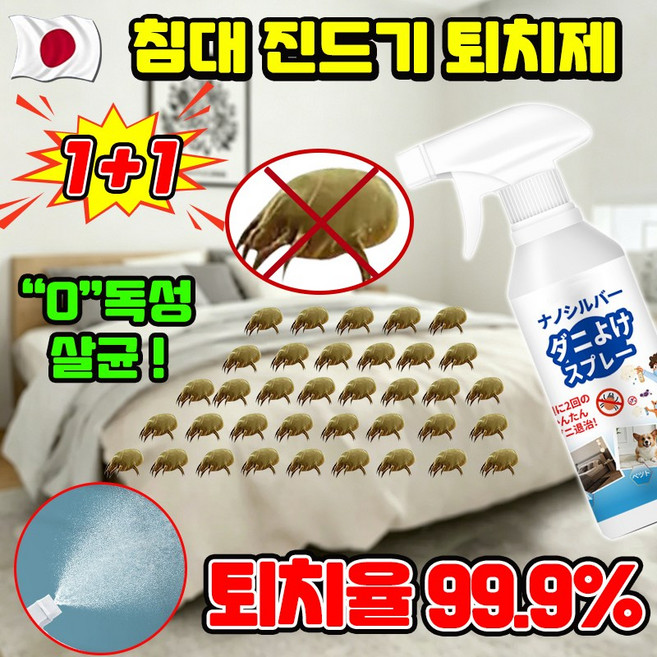일본개발 침대 진드기 퇴치제 스프레이 이불 진드기살균 스프레이 집먼지진드기 퇴치제 침구 진드기 살균 스프레이 진드기 기피제 매트리스 소파 추출물 LUPEIYA, 2개, 500ml