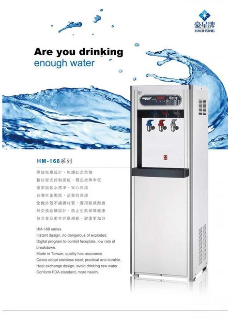 豪星牌 HM-1687 熱交換冰溫三溫飲水機