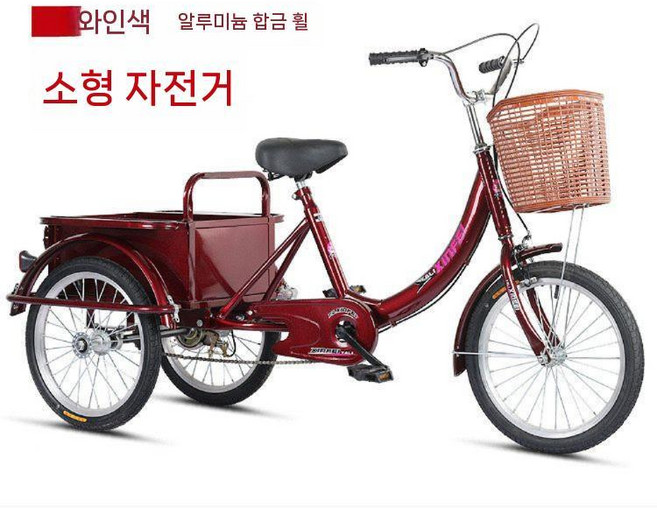 세발자전거 빈티지자전거 삼륜 어르신 2인승 삼륜차, 레드 트럼펫