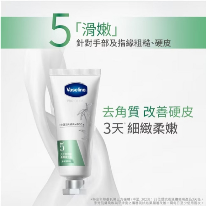 VASELINE 凡士林 菸鹼醯胺煥亮 護手霜, 1個, 清新蒼蘭香37ml-2027.10