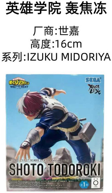 세가(SEGA) 나의 히어로 아카데미아 Xross Link 시리즈 피규어 컬렉션 이즈쿠 카츠키 쇼토 줄리오, 1개, XrossLink 토도로키 쇼토