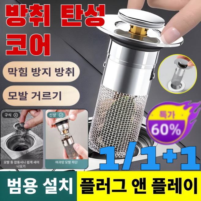 1/1+1신형 스테인리스 스틸 방취 탄성 코어 독일화장실바닥배수구방수트랩스프링코어 소형누수마개 세면대 거름망 트랩/막힘 방지/100%악취차단/모발 거르기/방충, [1]ABS 도금 본체&정동 점퍼