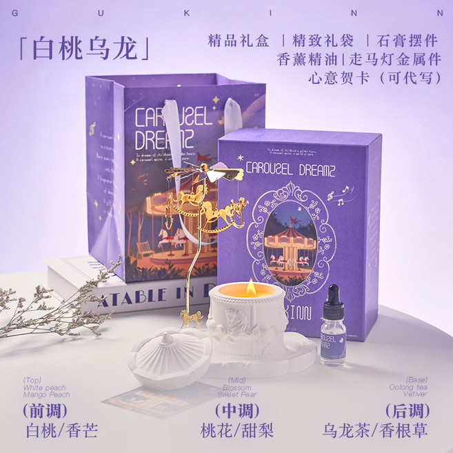 旋轉木馬香薰蠟燭禮盒高級感生日禮物實用香薰精油擴香石蠟燭禮物, 白桃烏龍:【套裝】旋轉木馬杯蠟+托盤+金屬件