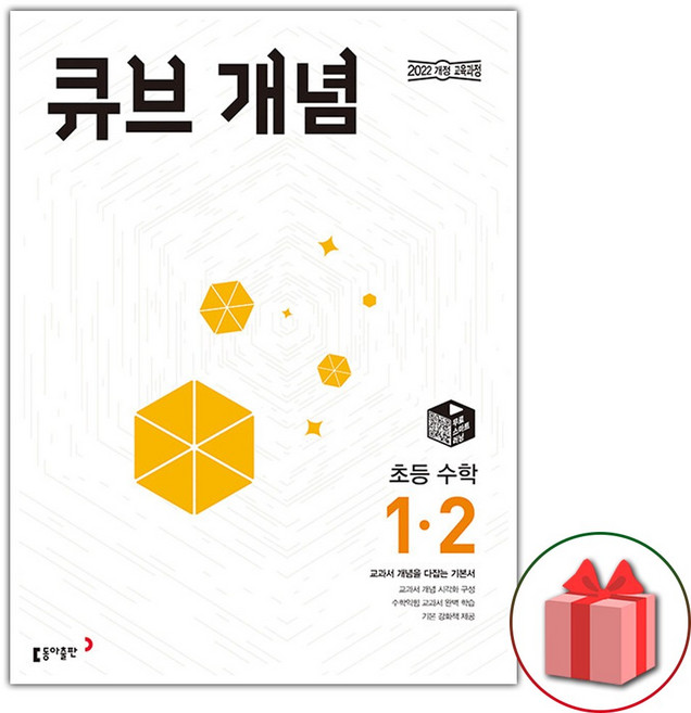 2026년 큐브수학 개념 초등 1-2, 수학영역, 초등1학년