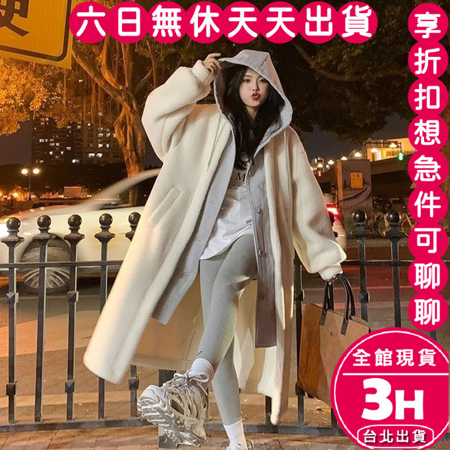 梨卡 女款長版連帽羊羔毛外套 寬鬆舒適秋冬大衣 多色選擇