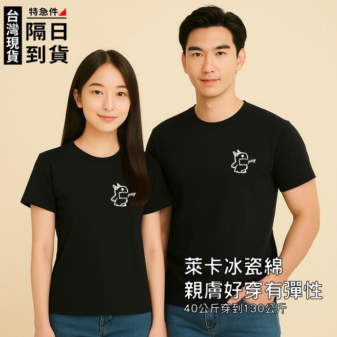 歐北潮流 冰瓷棉萊卡T恤 涼感透氣 情侶裝 短袖上衣, TB11黑色,4XL(80~95kg)
