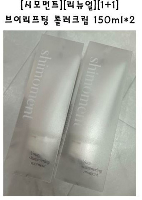 [시모먼트][리뉴얼][1+1] 브이리프팅 롤러크림 150ml*2, 150ml, 2개