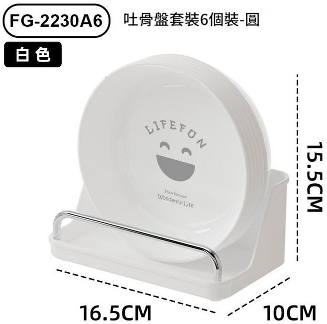 LIFEFUN 吐骨盤套裝6個裝-圓, FG - 2230A6 吐骨盤套裝 - 圓 - 笑臉, 1套