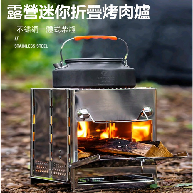 Rising 不鏽鋼摺疊迷你烤爐 焚火台 燒烤爐 柴火爐, 1個