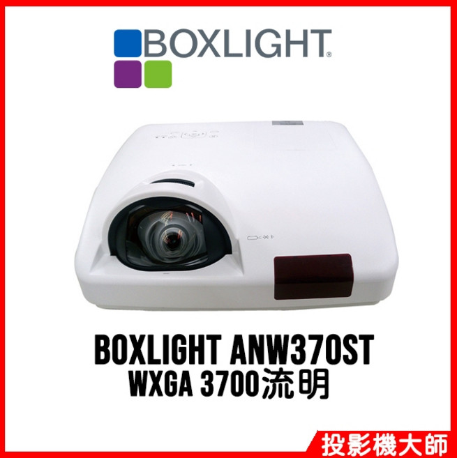 BOXlight ANW370ST WXGA 3700流明 短焦投影機