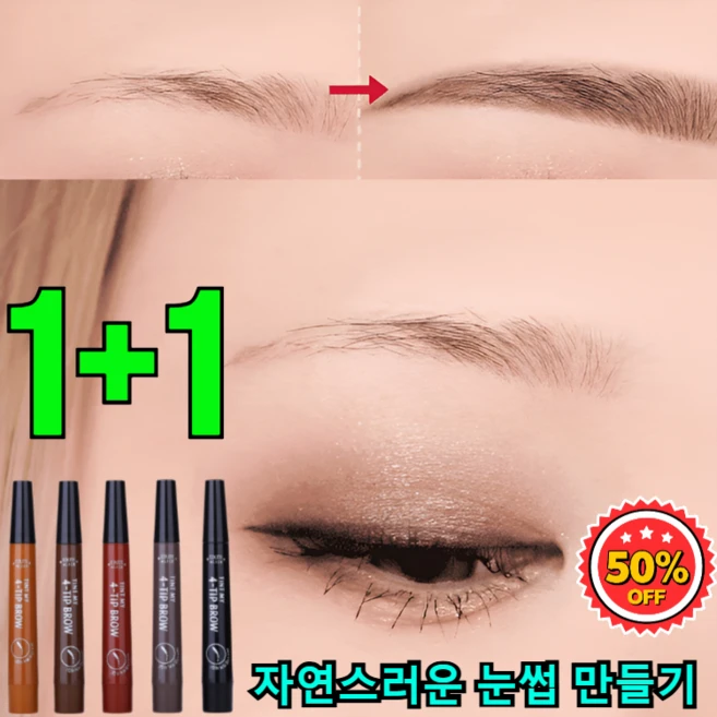 1+1[50%off]롱래스팅 워터프루프 4부 포크형 아이브로우 눈썹한올한올펜슬 4-tip brow, [1+1]그레이 브라운+내추럴 블랙 - 쿠팡
