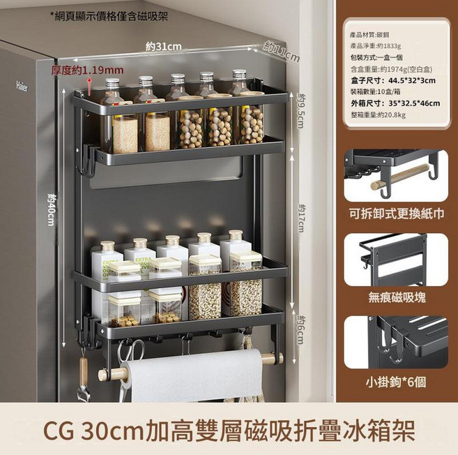 CG 30cm 雙層磁吸冰箱架, CG 30cm加高雙層磁吸摺疊冰箱架, 1套