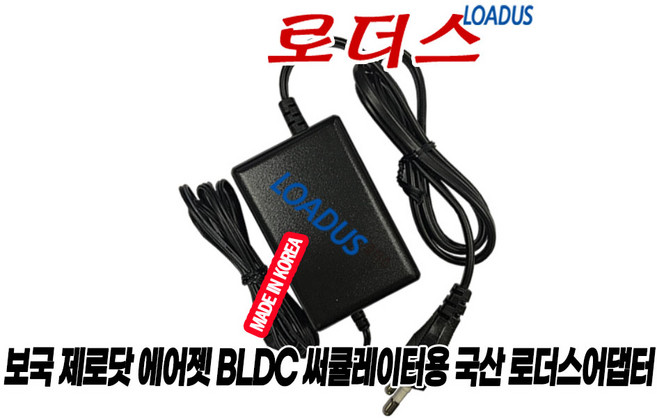 보국 BKF-3022DCB BKF-3022PDCB BKF-2230DC BKF-2330DC BKF-3514DC 에어젯 써큘레이터전용 12V 어댑터(파워코드포함), 1개